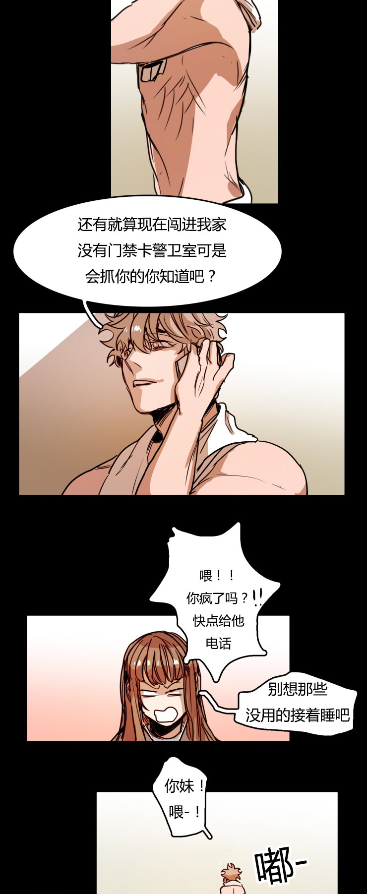 虎画师漫画,第26章：男VS女2图
