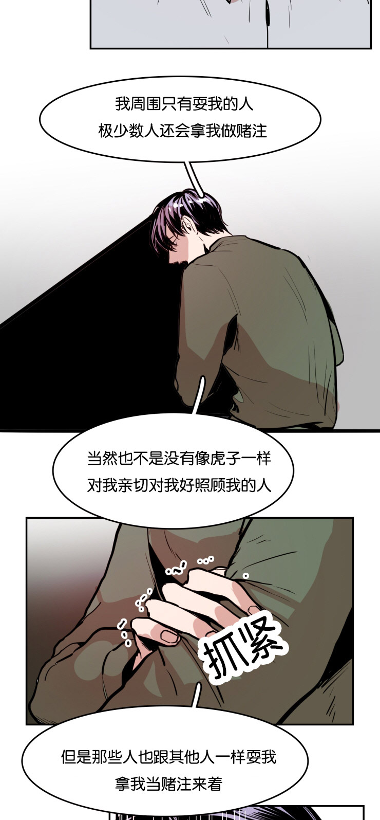 虎画师漫画,第32章：你的选择2图