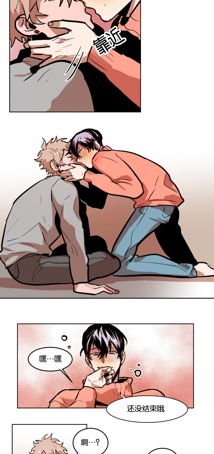 虎画师漫画,第44章：酒后做事5图