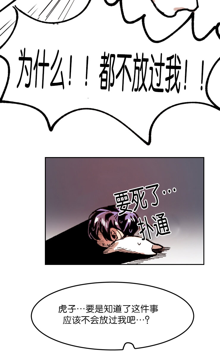 虎画师漫画,第57章：早就相识5图