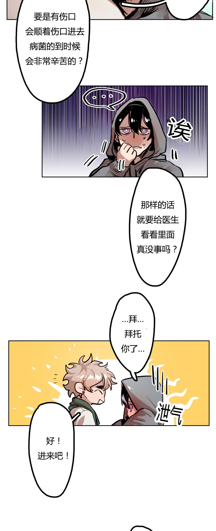 虎画师漫画,第17章：治疗出感觉2图