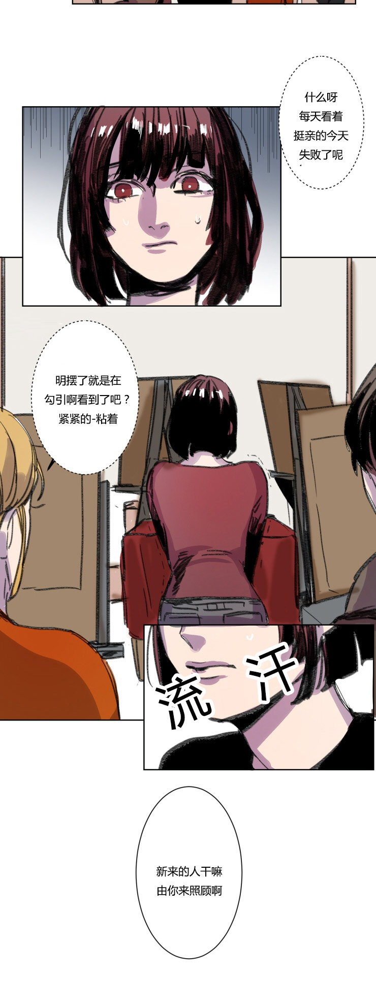 虎画师漫画,第12章：争锋相对5图