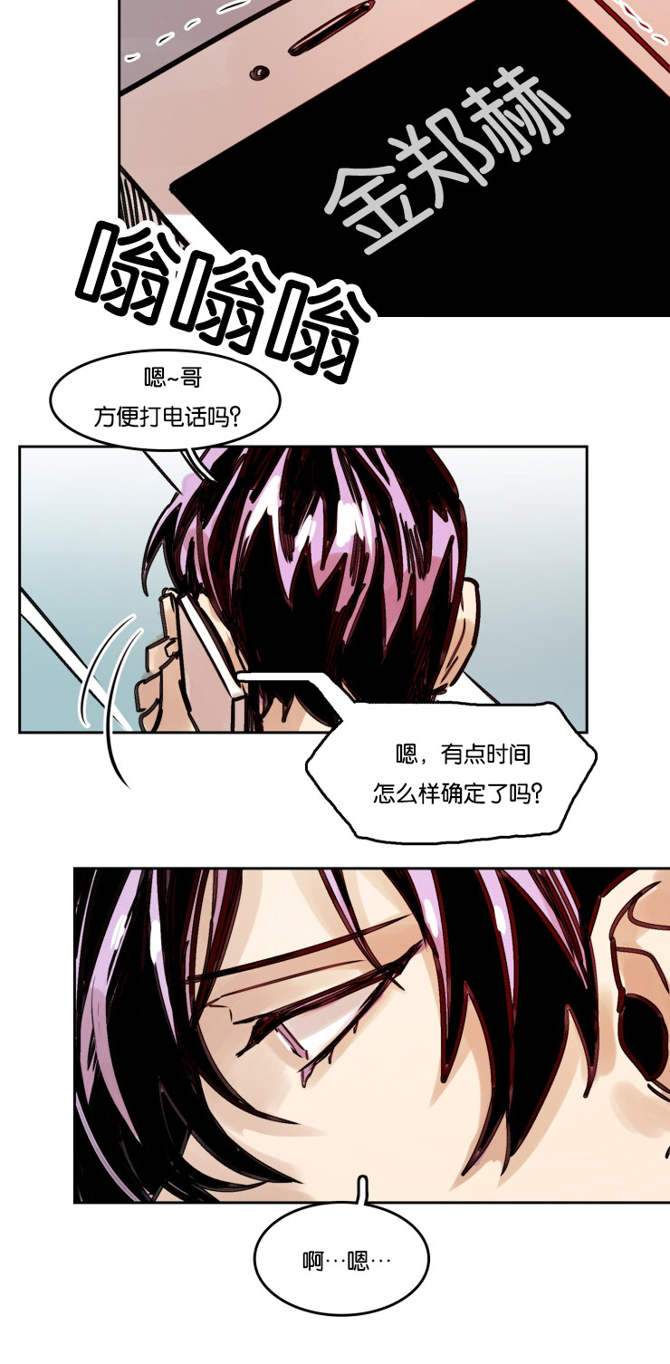 虎画师漫画,第53章：哥的电话1图