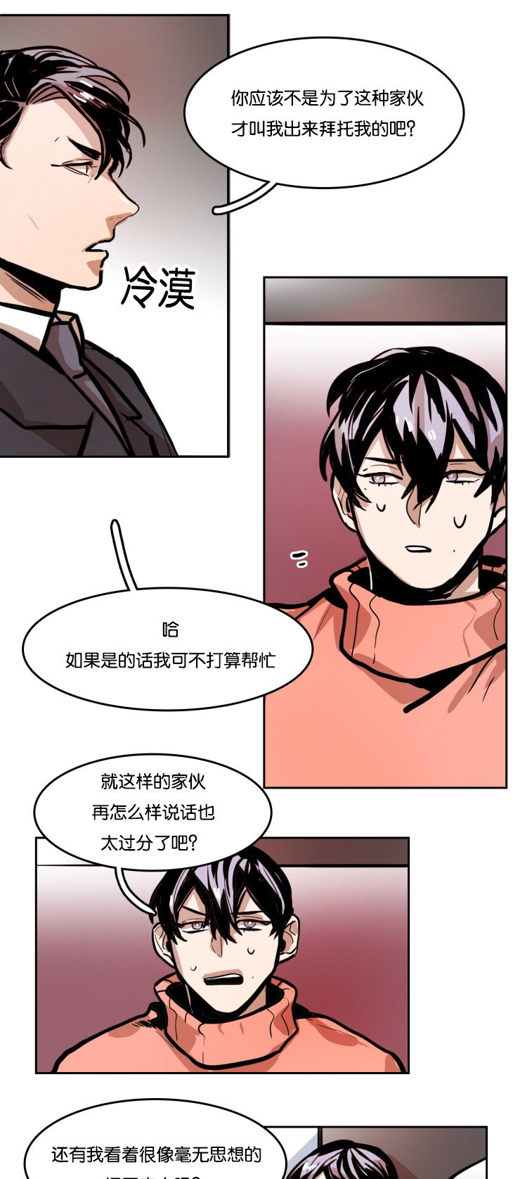 虎画师漫画,第43章：我也想要你的笑容5图