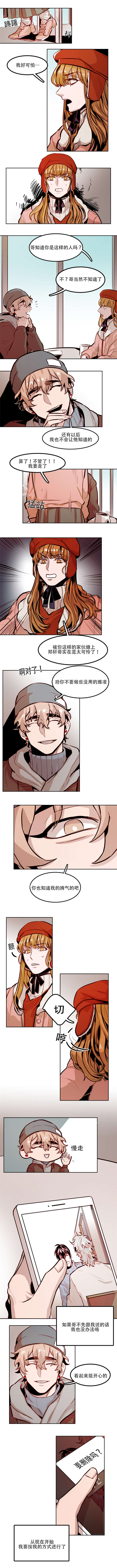 虎画师漫画,第69章：逮个正着1图