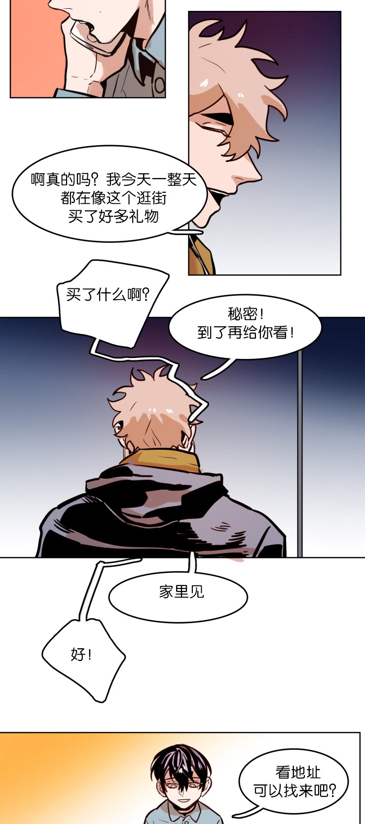 虎画师漫画,第47章：想虎子1图