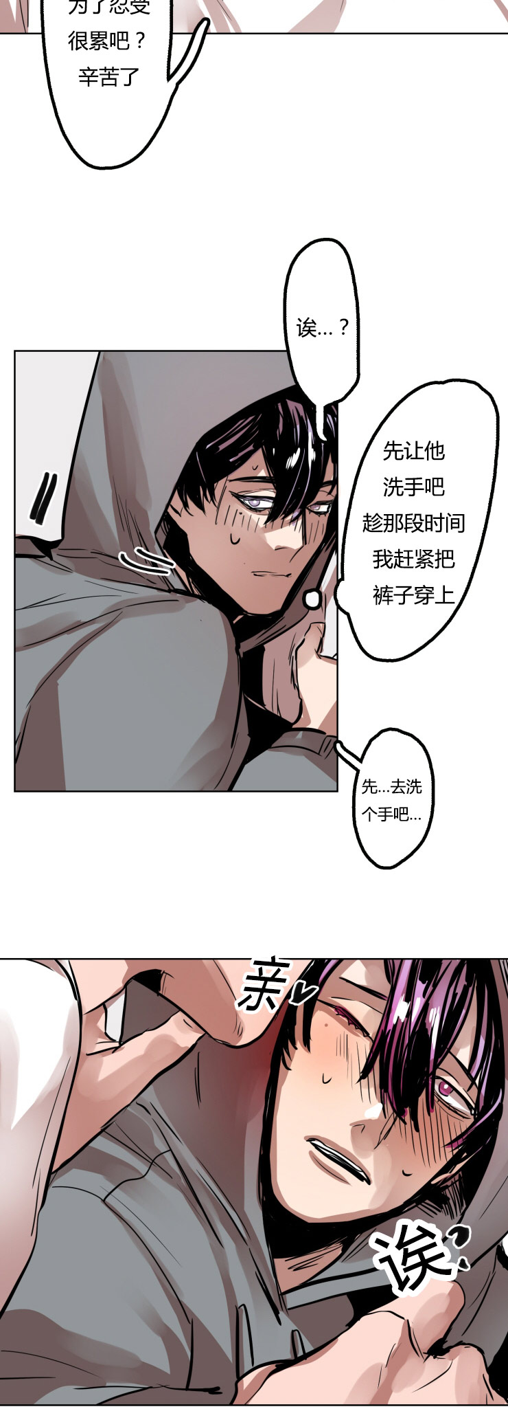 虎画师漫画,第18章：拜托一件事2图