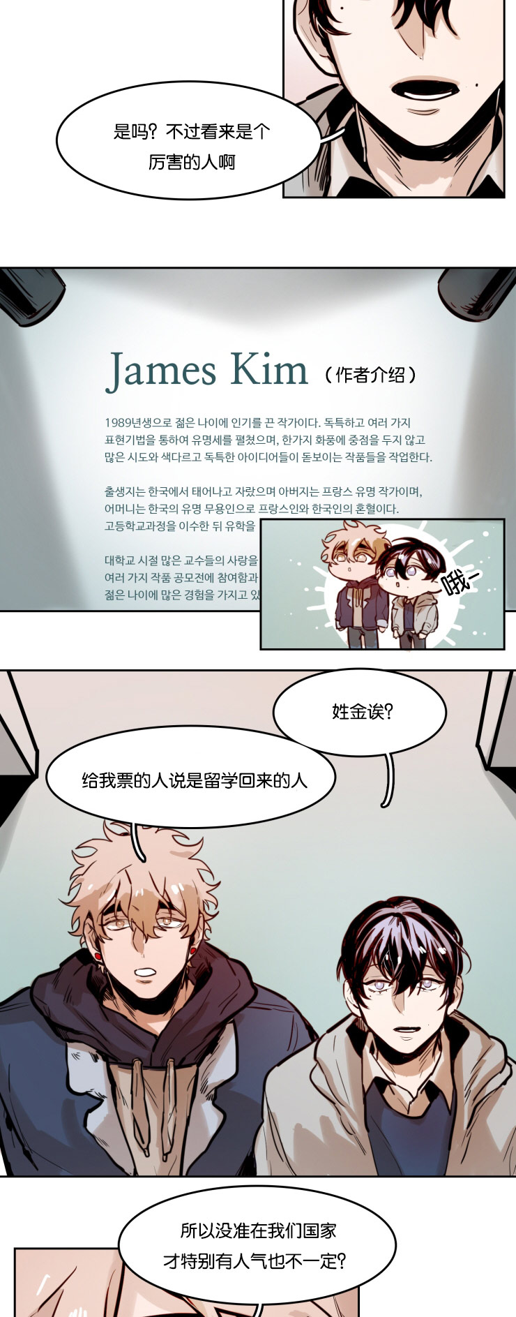 虎画师漫画,第49章：画展4图
