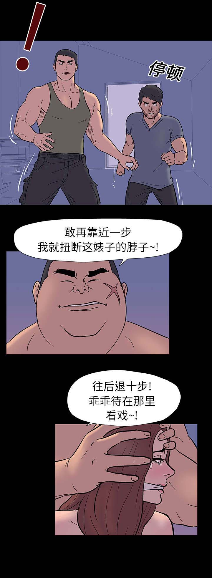 孤岛猎场漫画,第16章：挑战3图