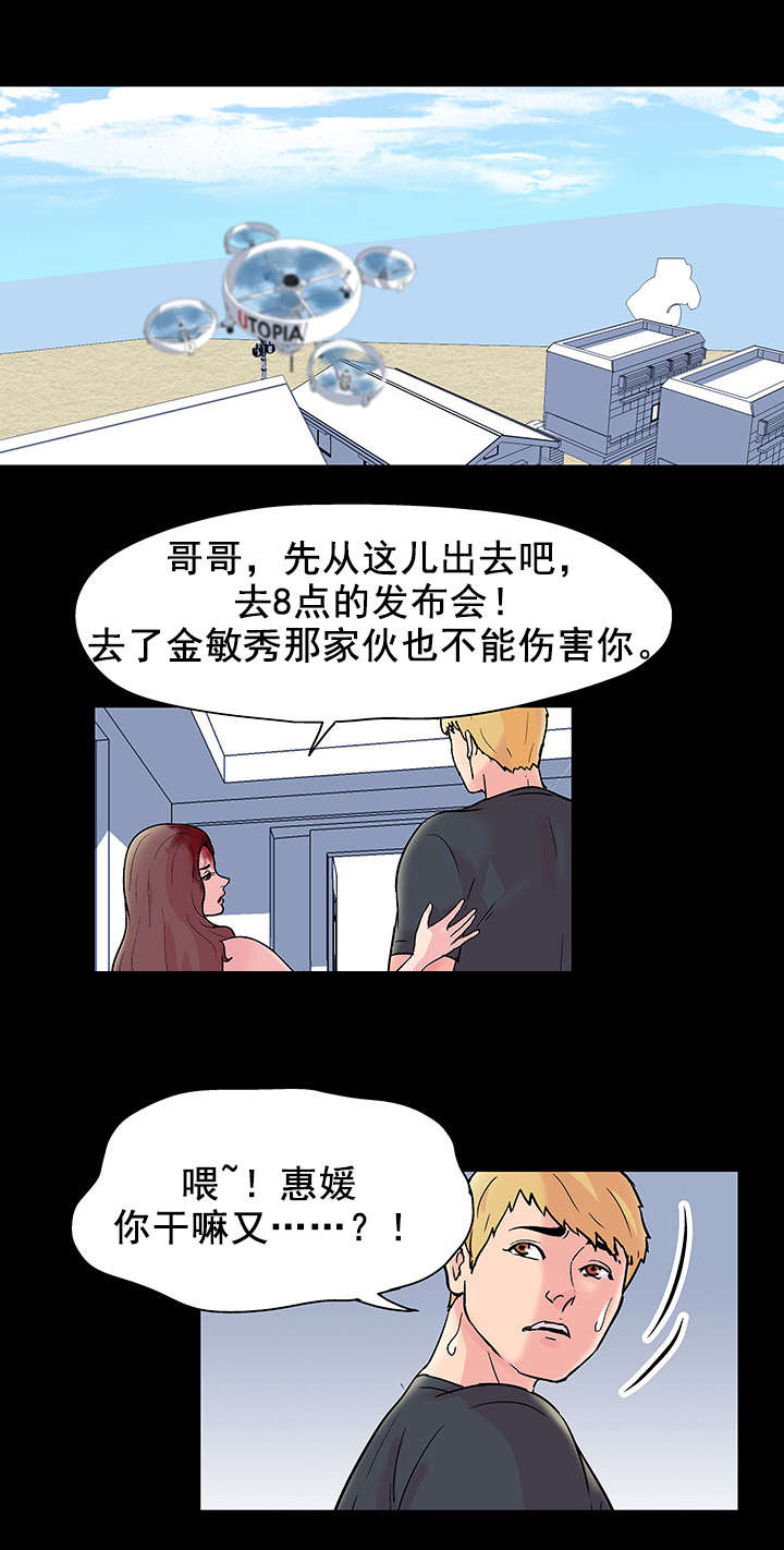 孤岛猎场漫画,第34章：公告3图
