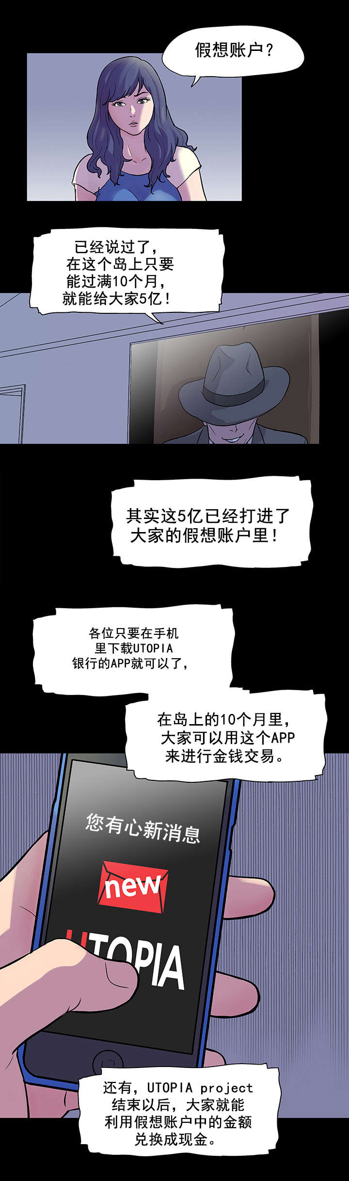 孤岛猎场漫画,第35章：账户4图