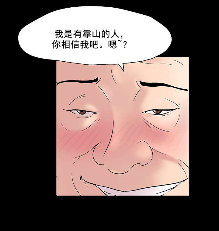 孤岛猎场漫画,第52章：潜规则1图