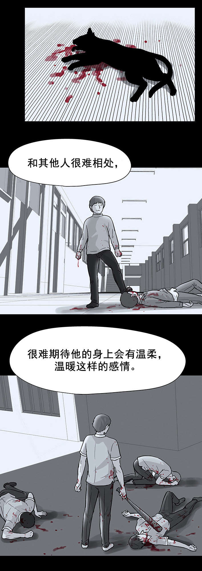 孤岛猎场漫画,第44章：人格分裂4图