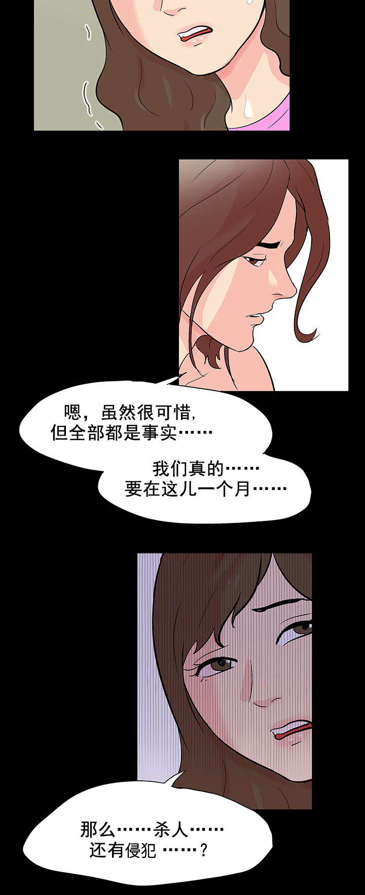 孤岛猎场漫画,第83章：故人相见3图