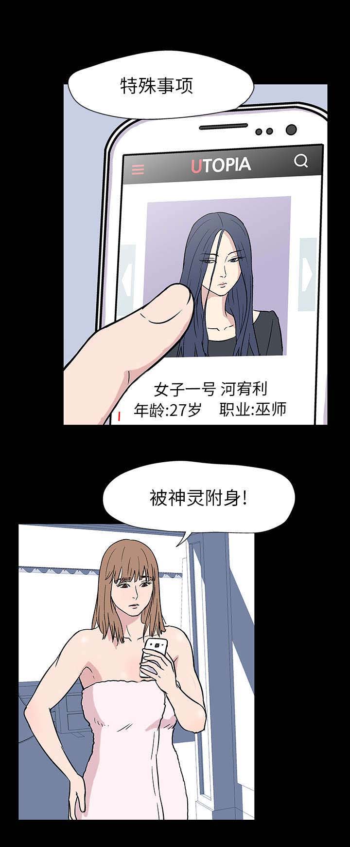 孤岛猎场漫画,第17章：附体3图
