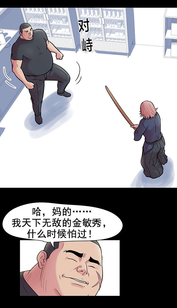 孤岛猎场漫画,第41章：周旋2图