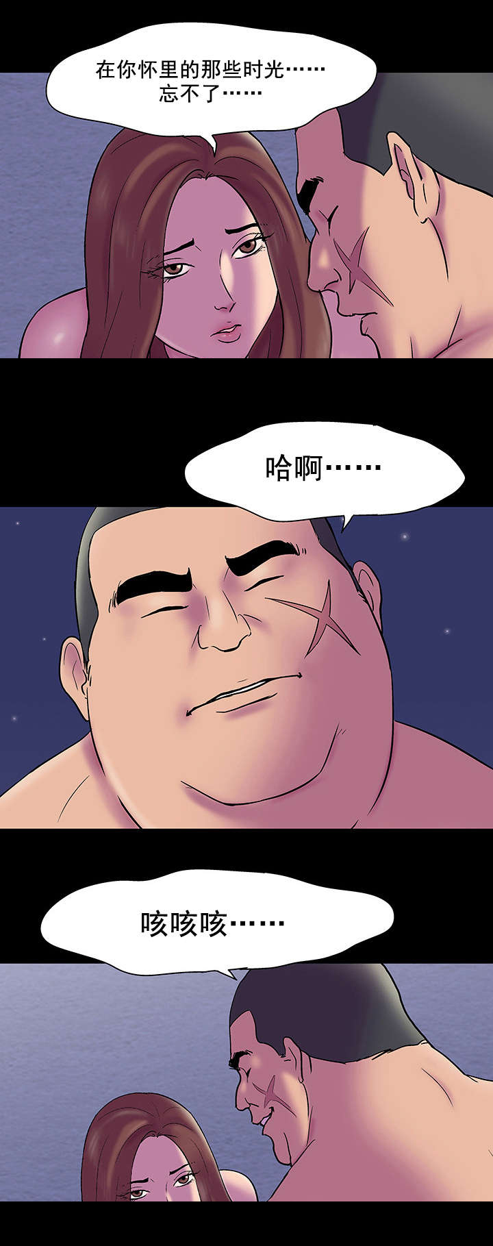 孤岛猎场漫画,第56章：利用2图