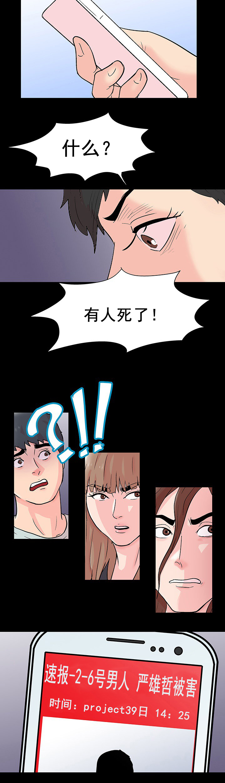 孤岛猎场漫画,第101章：又有人遇害1图