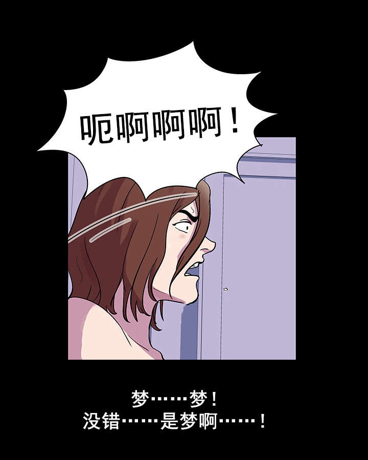 孤岛猎场漫画,第49章：梦2图