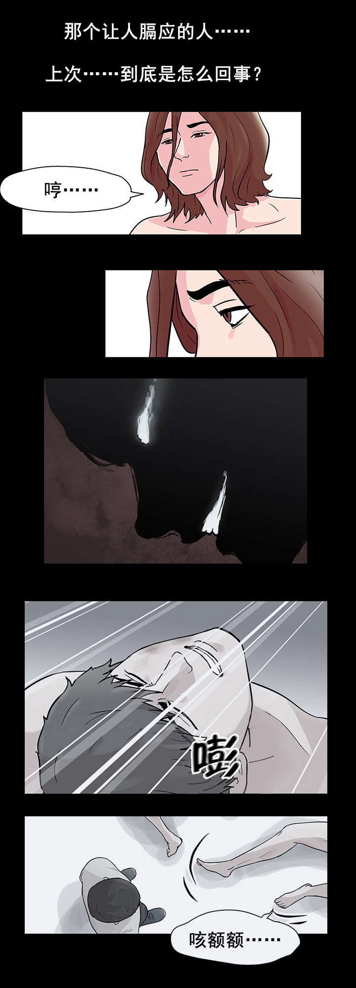 孤岛猎场漫画,第45章：休整2图