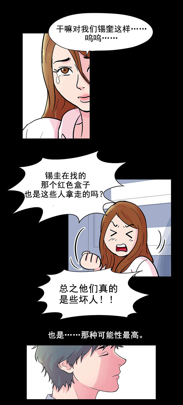 孤岛猎场漫画,第39章：相中3图