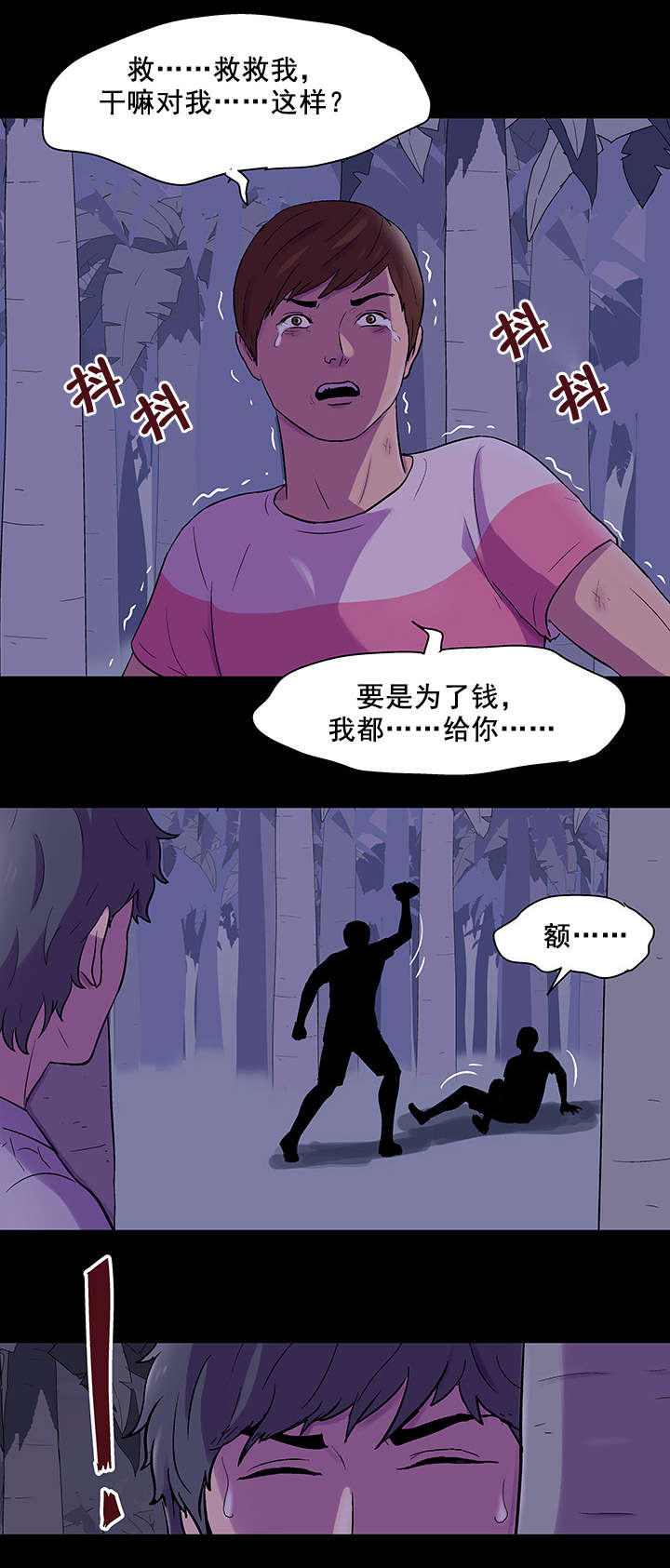 孤岛猎场漫画,第77章：失手5图