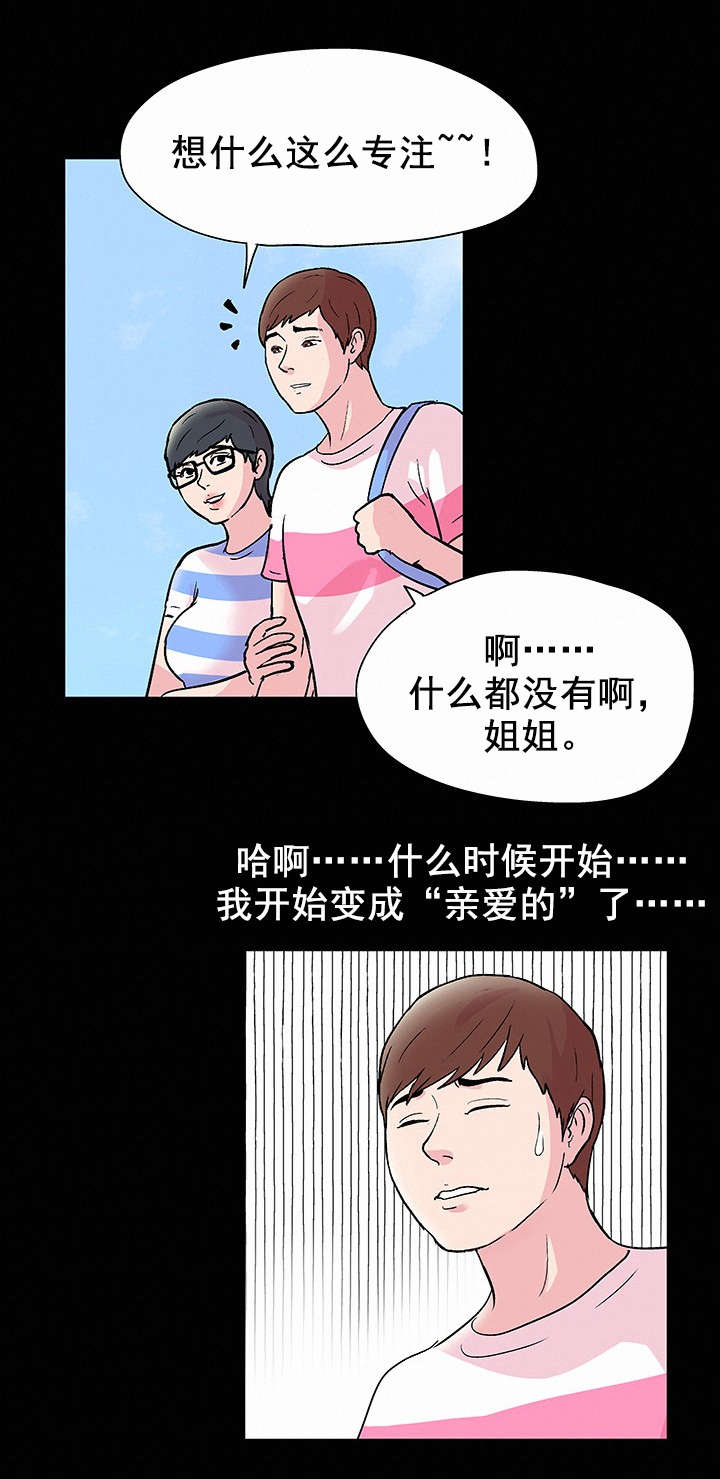 孤岛猎场漫画,第45章：休整4图