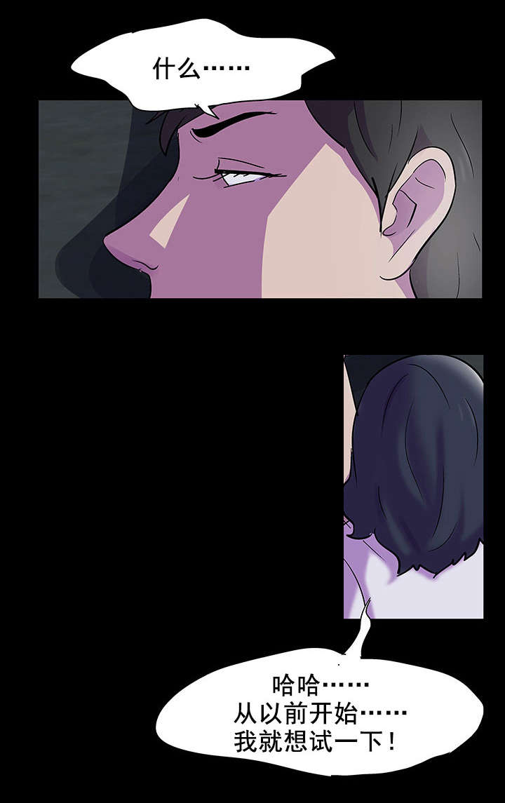 孤岛猎场漫画,第86章：疯女人2图