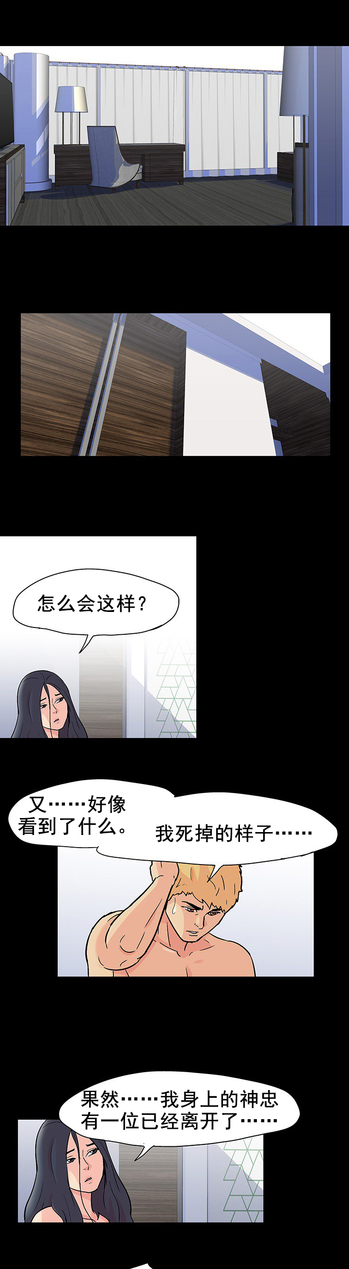 孤岛猎场漫画,第96章：凶恶的女人1图
