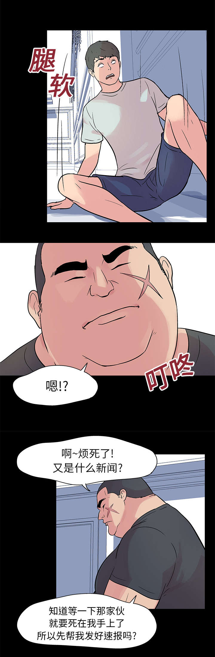 孤岛猎场漫画,第24章：找到4图