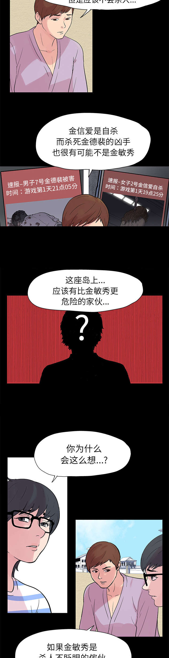 孤岛猎场漫画,第22章：开始行动2图