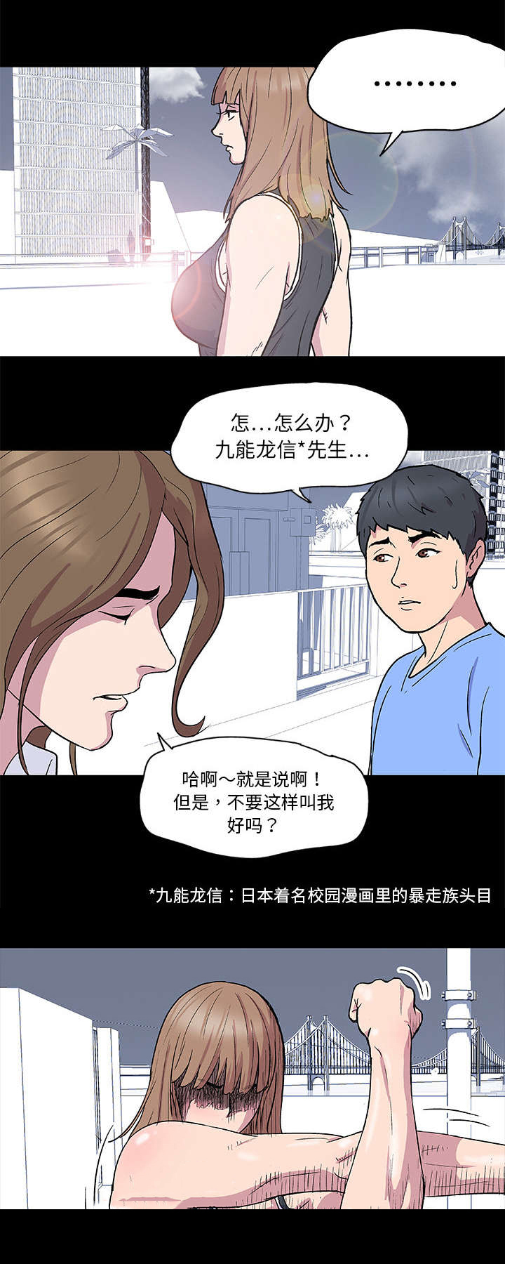 孤岛猎场漫画,第3章：求救5图