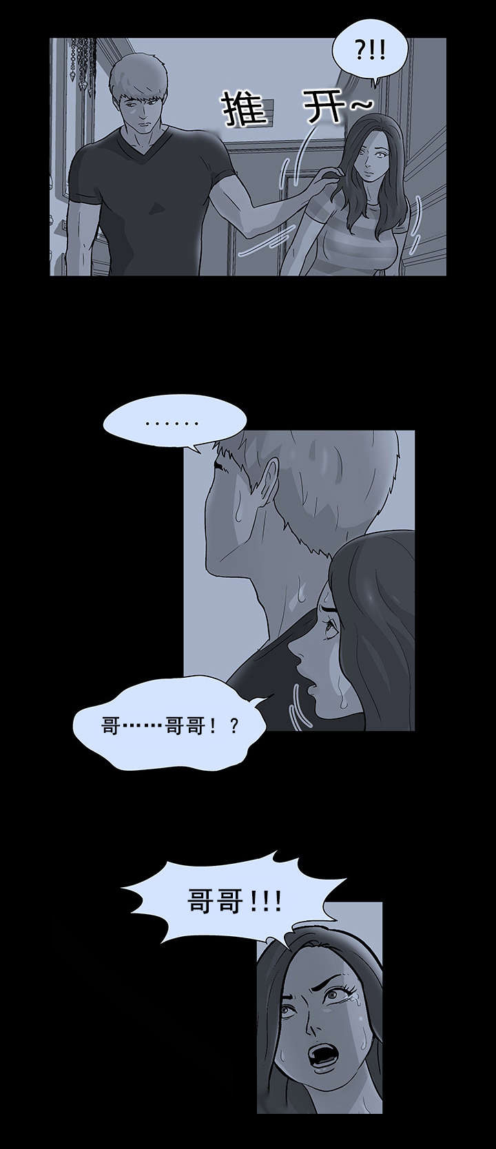 孤岛猎场漫画,第55章：报复心4图