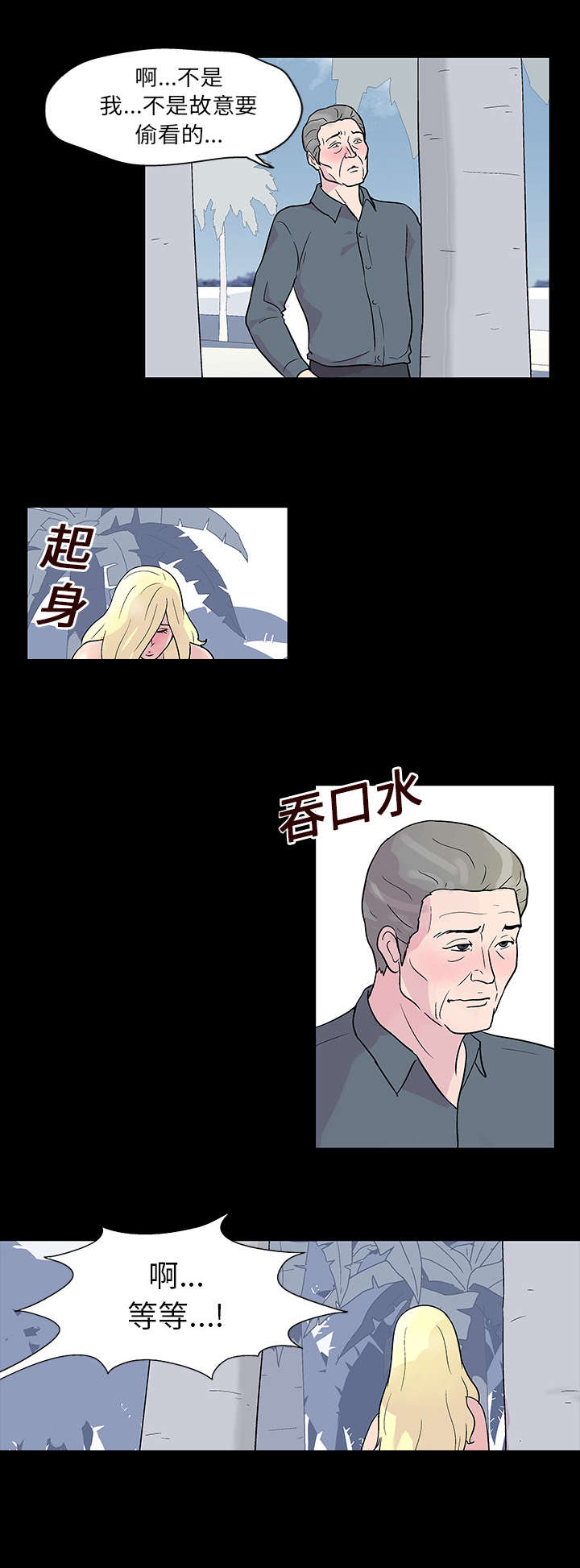 孤岛猎场漫画,第19章：各种感情4图