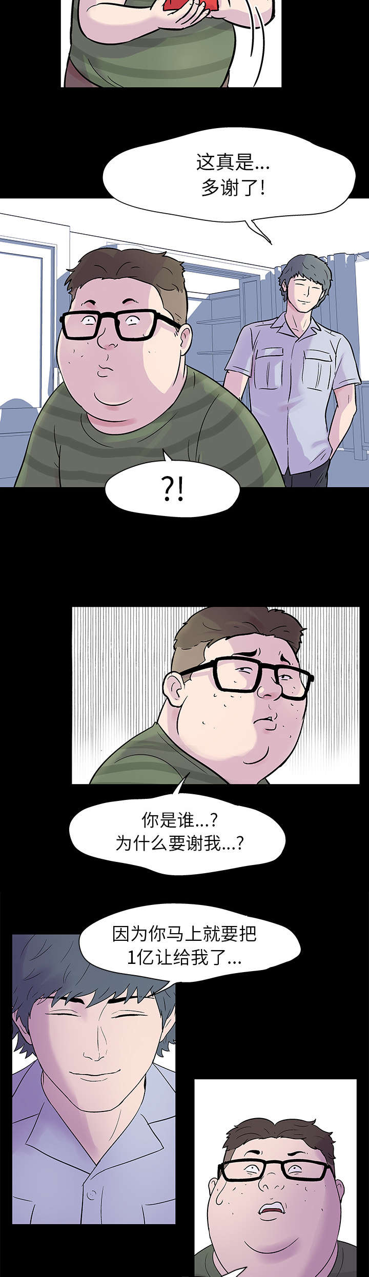 孤岛猎场漫画,第25章：争夺4图