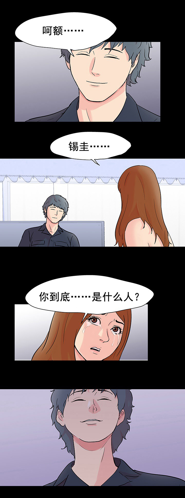 孤岛猎场漫画,第101章：又有人遇害1图