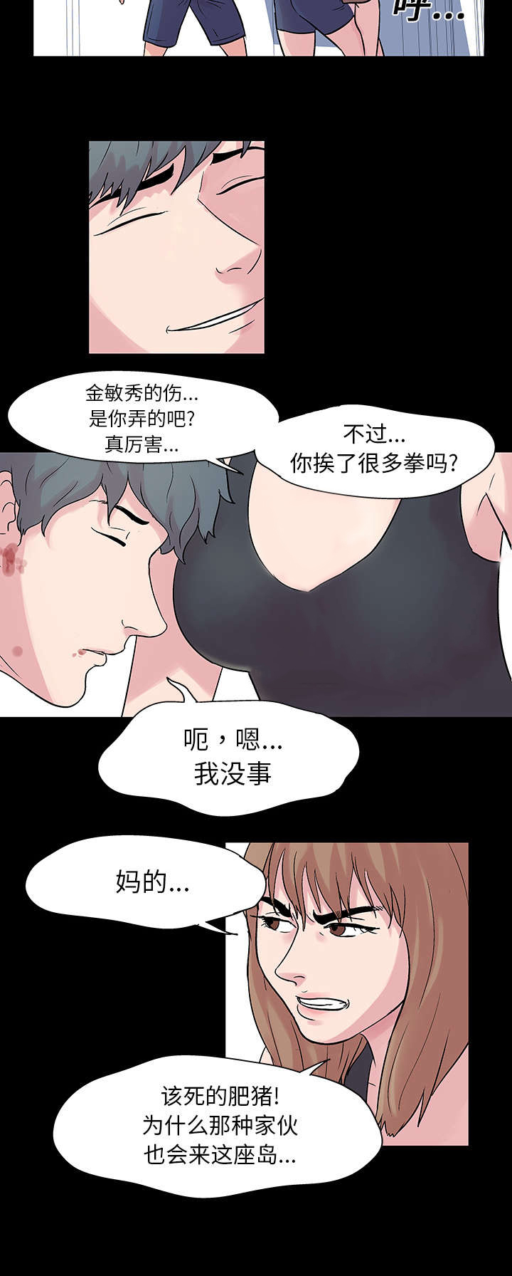 孤岛猎场漫画,第28章：另一个凶手2图