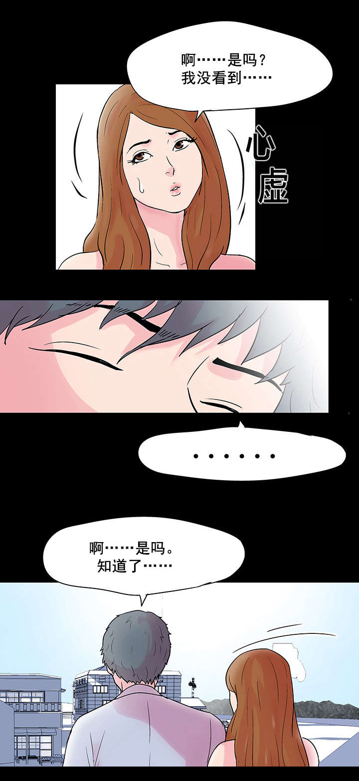 孤岛猎场漫画,第38章：解除2图