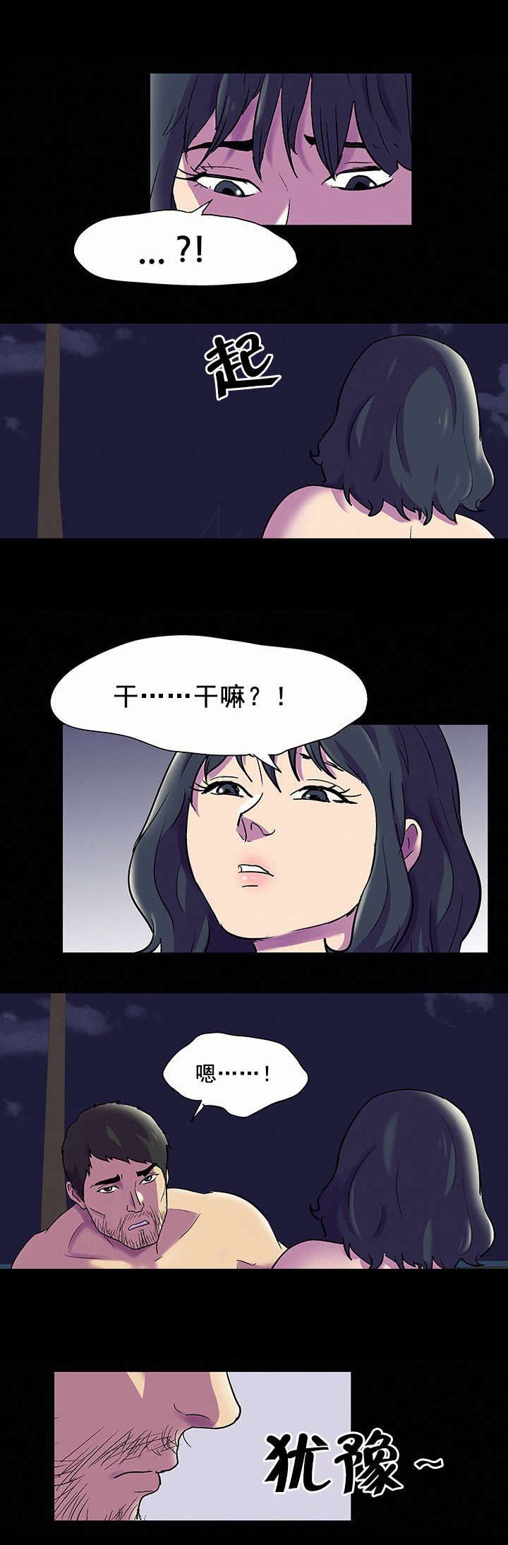 孤岛猎场漫画,第87章：不感兴趣4图