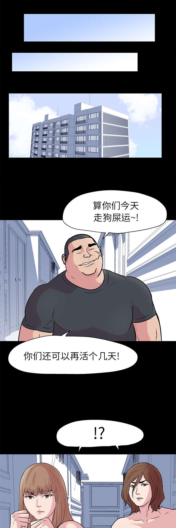 孤岛猎场漫画,第25章：争夺1图