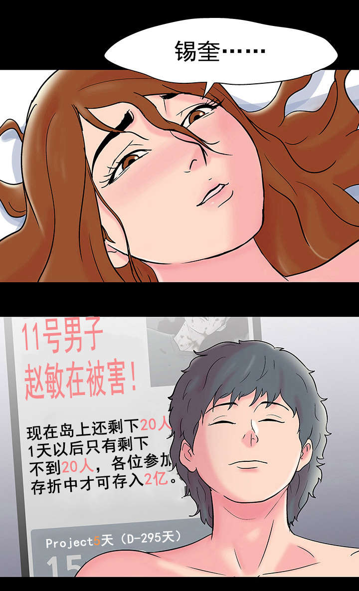 孤岛猎场漫画,第67章：敲诈1图