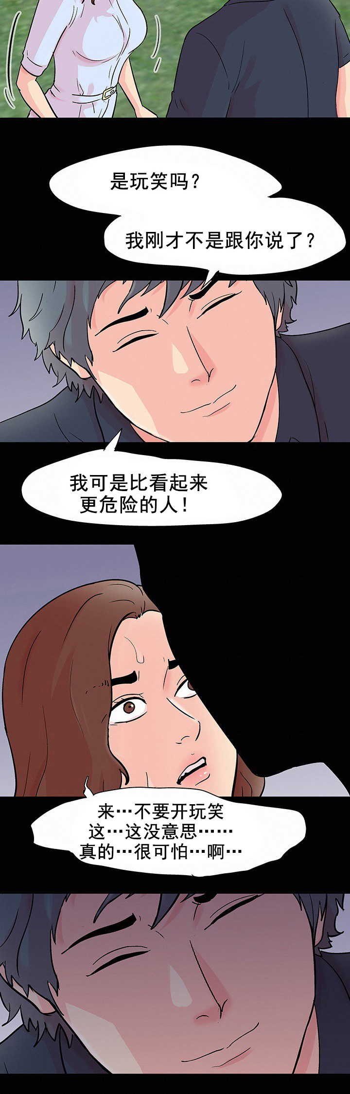 孤岛猎场漫画,第99章：发现秘密5图