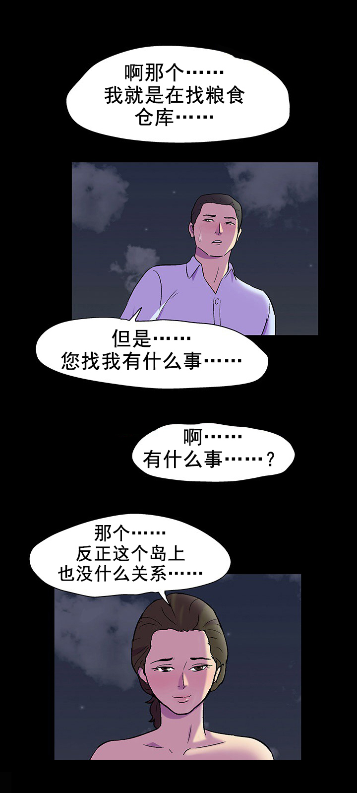 孤岛猎场漫画,第92章：偷袭1图