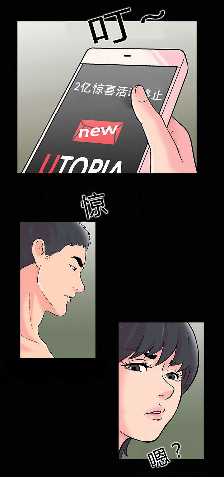 孤岛猎场漫画,第68章：活动结束4图