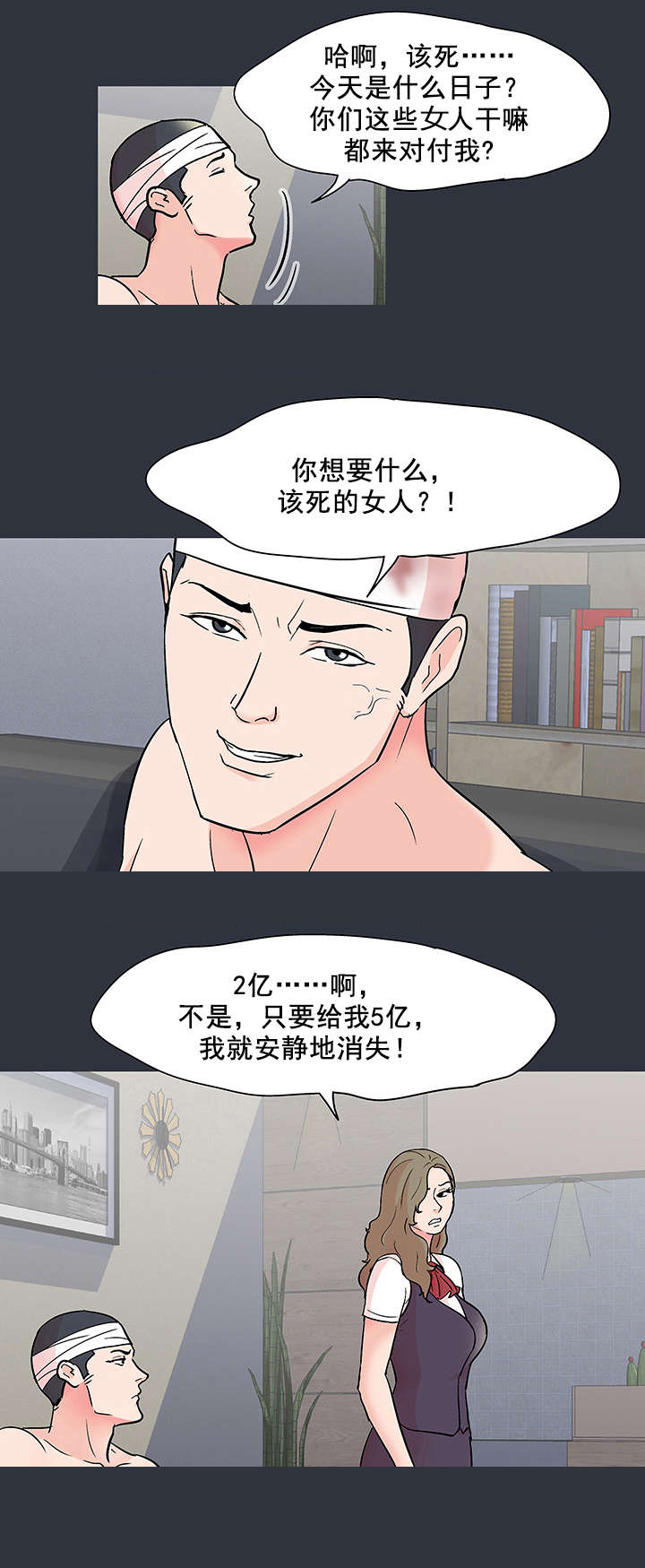 孤岛猎场漫画,第67章：敲诈5图