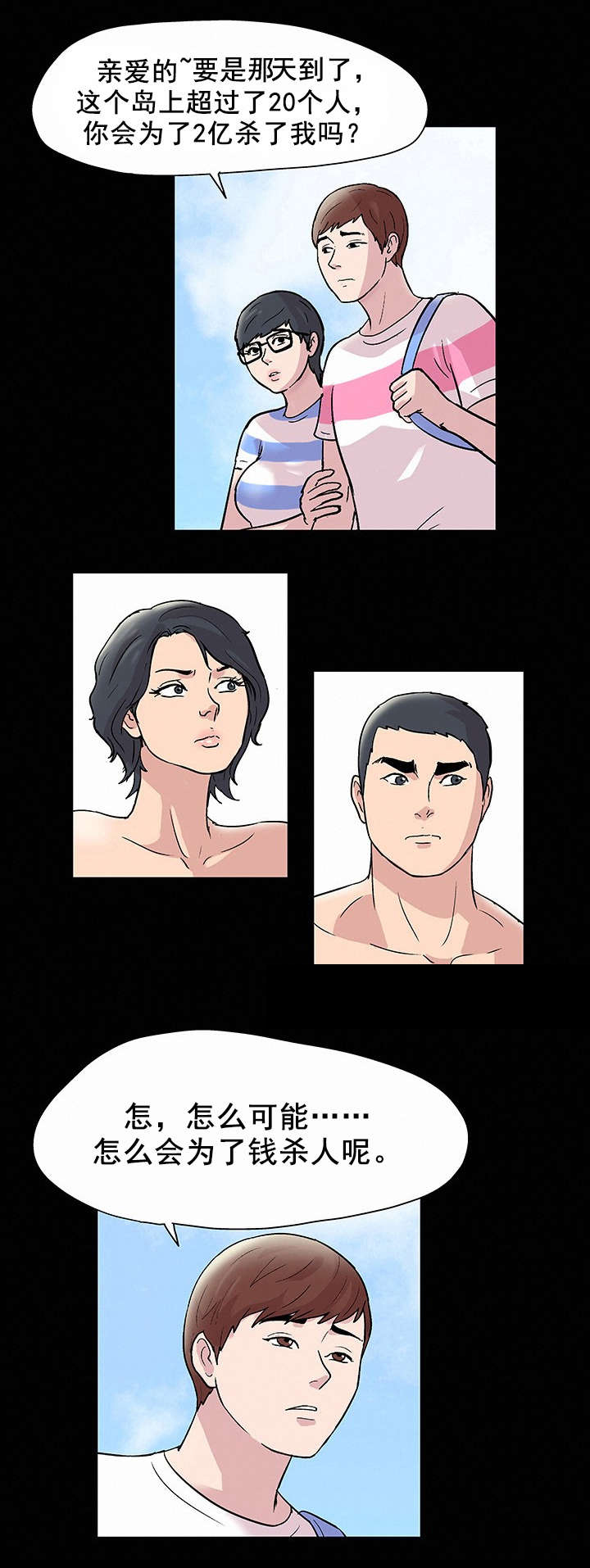 孤岛猎场漫画,第47章：独自行动4图