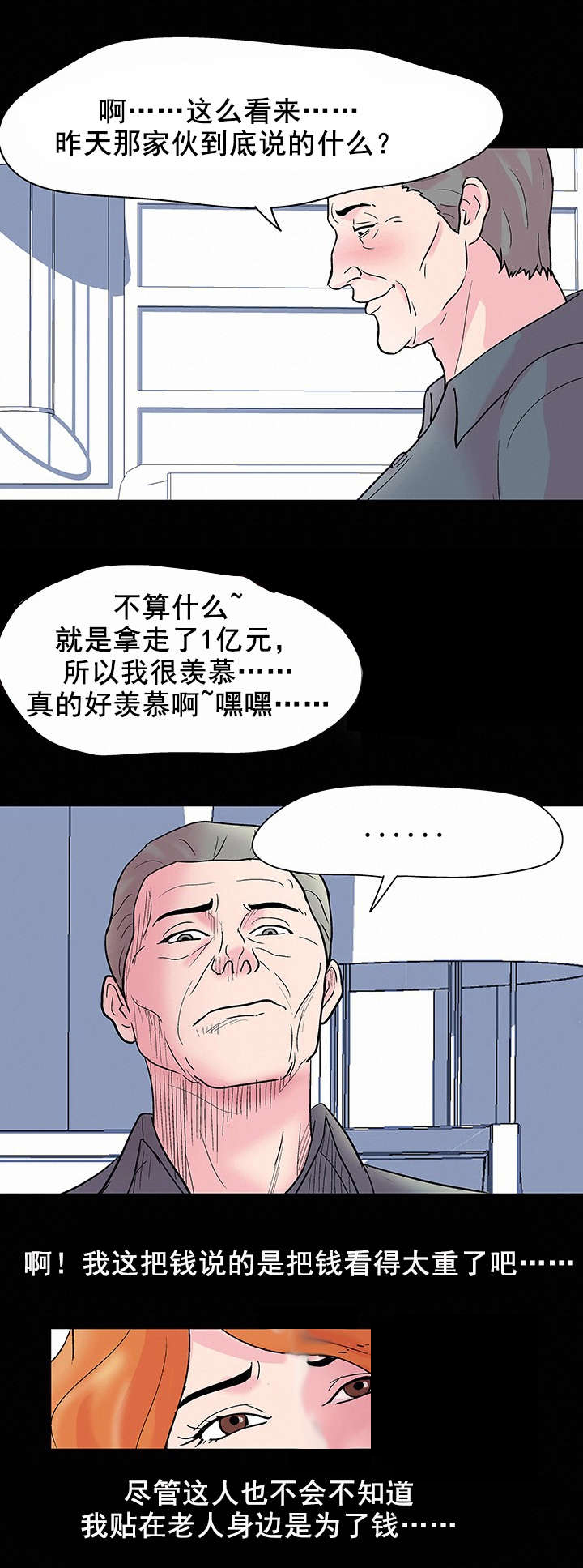 孤岛猎场漫画,第39章：相中4图