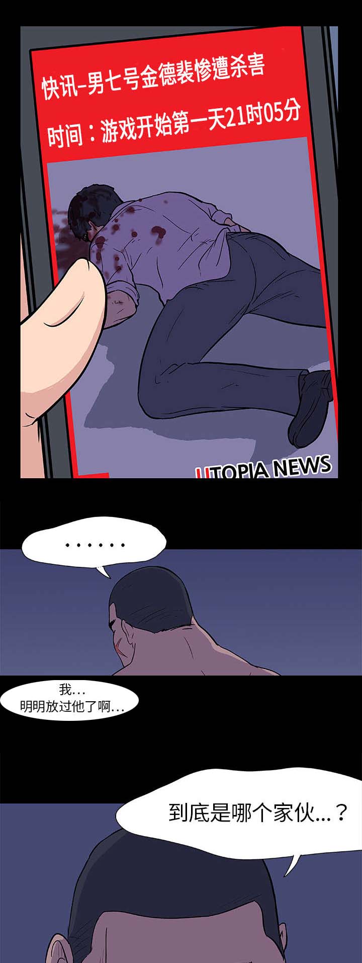 孤岛猎场漫画,第10章：心狠手辣4图