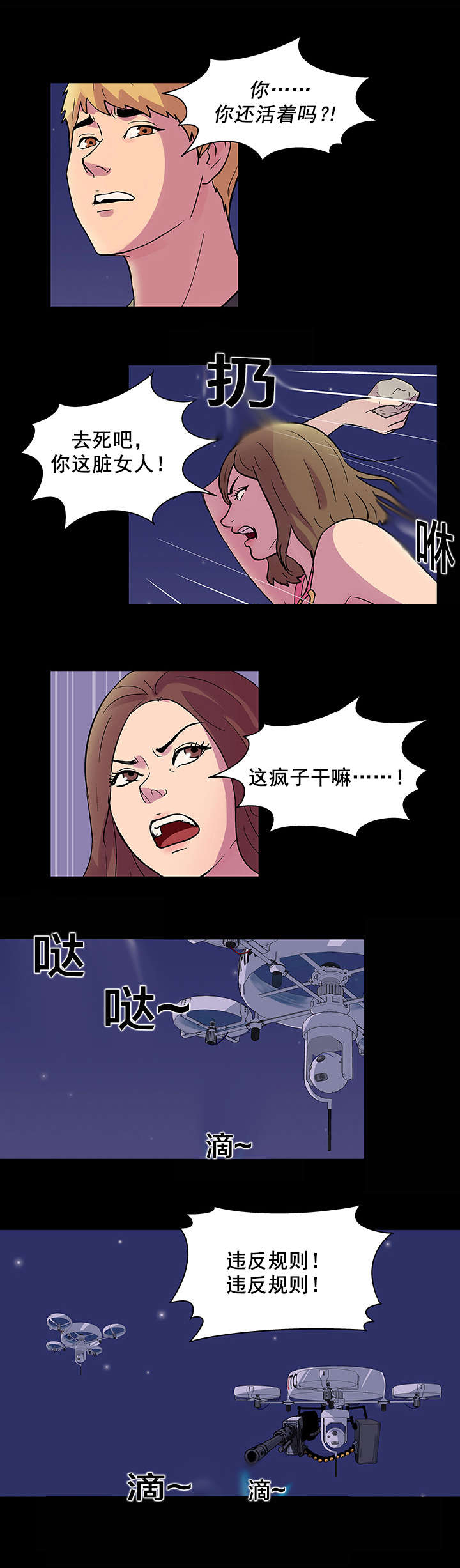 孤岛猎场漫画,第37章：违反规则2图