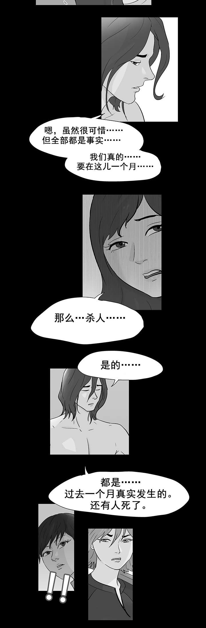 孤岛猎场漫画,第84章：游戏开始2图